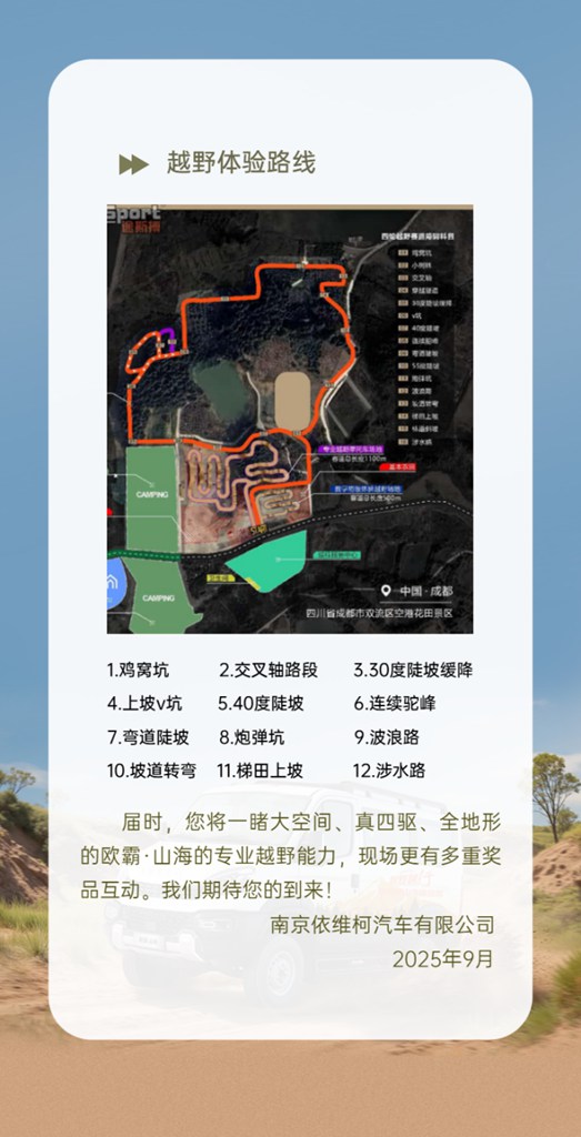 告别格子间,奔赴山与海!欧霸·山海体验营成都站,燃爆来袭! - 第3张 - 提加商用车网 告别格子间,奔赴山与海!欧霸·山海体验营成都站,燃爆来袭! - 第3张