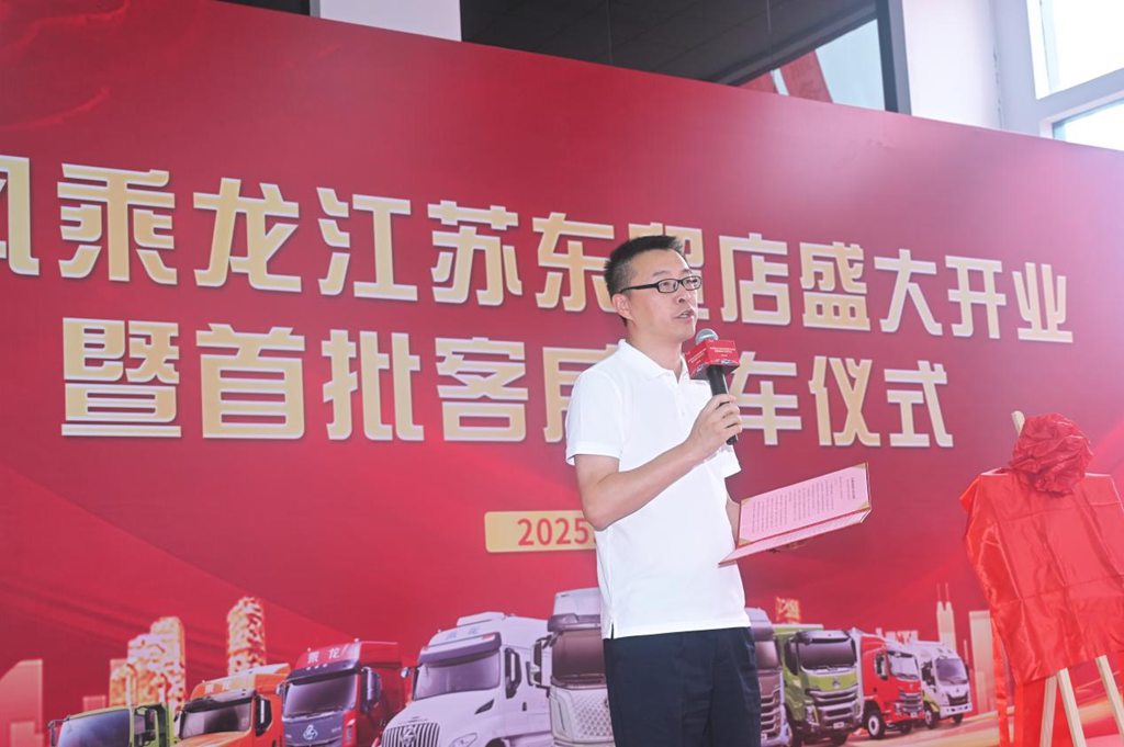乘龙江苏东贸店隆重开业,东风柳汽加速华东市场布局 - 第3张 - 提加商用车网 乘龙江苏东贸店隆重开业,东风柳汽加速华东市场布局 - 第3张
