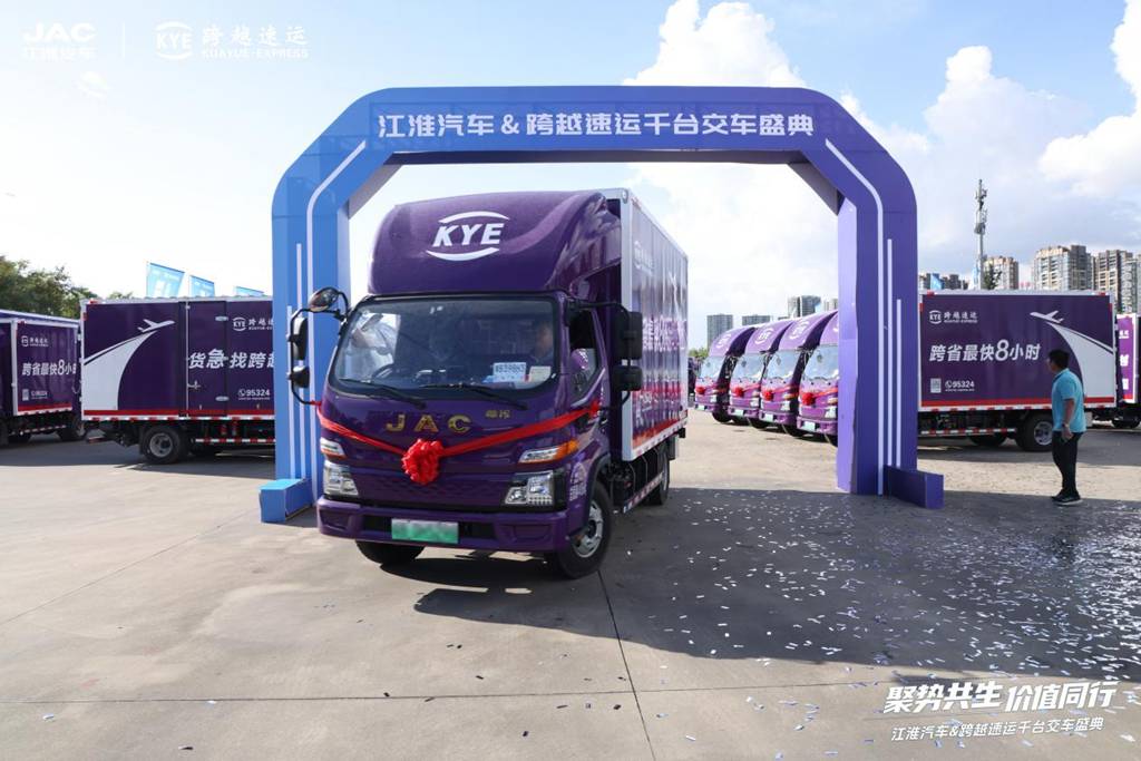聚势共生 价值同行 —— 江淮汽车与跨越速运千台新能源轻卡交付 - 第4张 - 提加商用车网 聚势共生 价值同行 —— 江淮汽车与跨越速运千台新能源轻卡交付 - 第4张