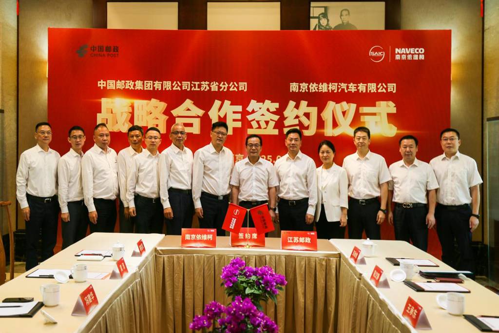 中国邮政江苏省分公司与南京依维柯达成战略合作共绘绿色未来 - 第4张 - 提加商用车网 中国邮政江苏省分公司与南京依维柯达成战略合作共绘绿色未来 - 第4张