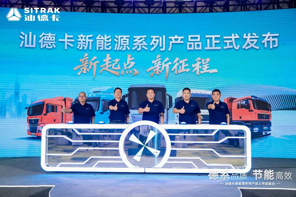 现场认购616台!中国重汽汕德卡新能源系列产品重磅上市! - 第4张 - 提加商用车网 现场认购616台!中国重汽汕德卡新能源系列产品重磅上市! - 第4张