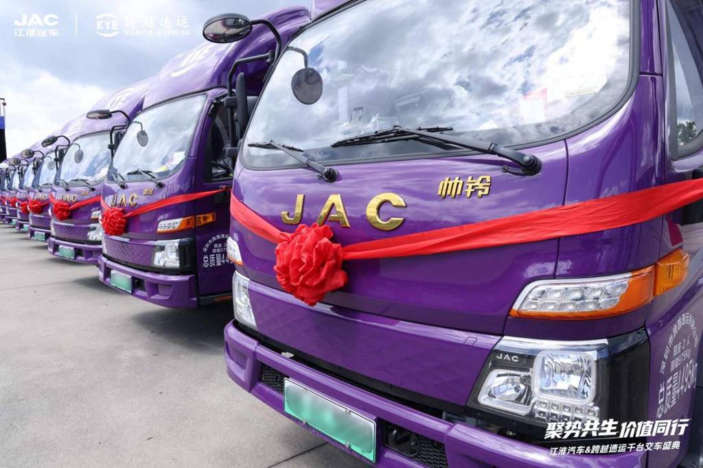 聚势共生 价值同行 —— 江淮汽车与跨越速运千台新能源轻卡交付 - 第5张 - 提加商用车网 聚势共生 价值同行 —— 江淮汽车与跨越速运千台新能源轻卡交付 - 第5张
