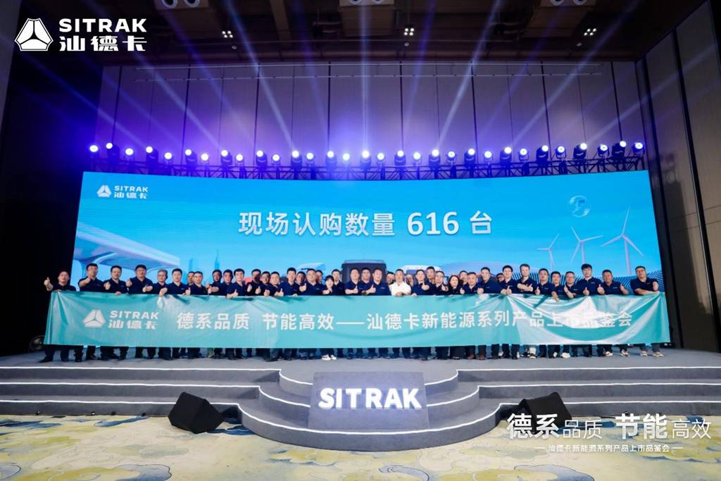 现场认购616台!中国重汽汕德卡新能源系列产品重磅上市! - 第6张 - 提加商用车网 现场认购616台!中国重汽汕德卡新能源系列产品重磅上市! - 第6张