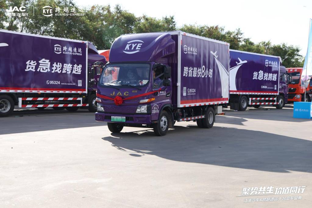 聚势共生 价值同行 —— 江淮汽车与跨越速运千台新能源轻卡交付 - 第7张 - 提加商用车网 聚势共生 价值同行 —— 江淮汽车与跨越速运千台新能源轻卡交付 - 第7张