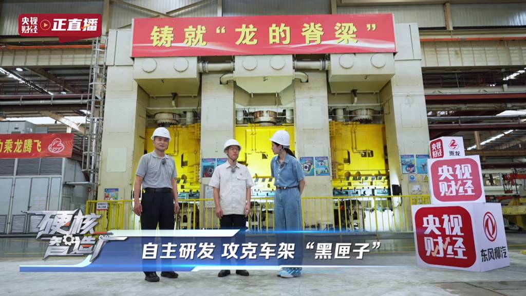 央视揭秘东风柳汽,以央企担当铸就商用车智造新高度 - 第8张 - 提加商用车网 央视揭秘东风柳汽,以央企担当铸就商用车智造新高度 - 第8张