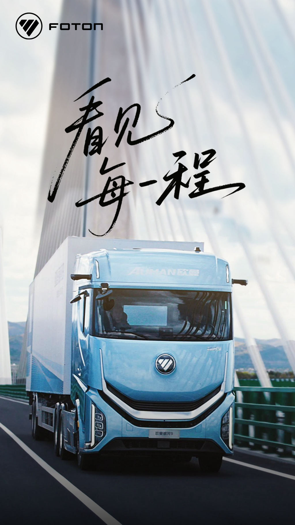 福田汽车29周年,致敬每一程的奔赴 - 第1张 - 提加商用车网 福田汽车29周年,致敬每一程的奔赴 - 第1张