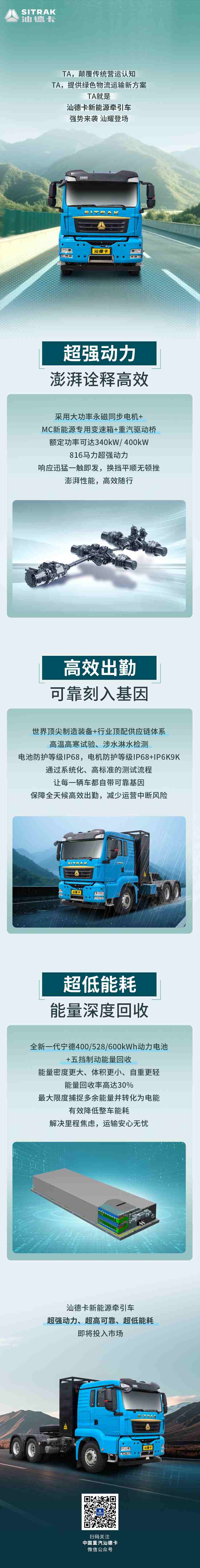 汕德卡新能源牵引车——省成本、提效率，解锁绿色高效运输！ - 第1张