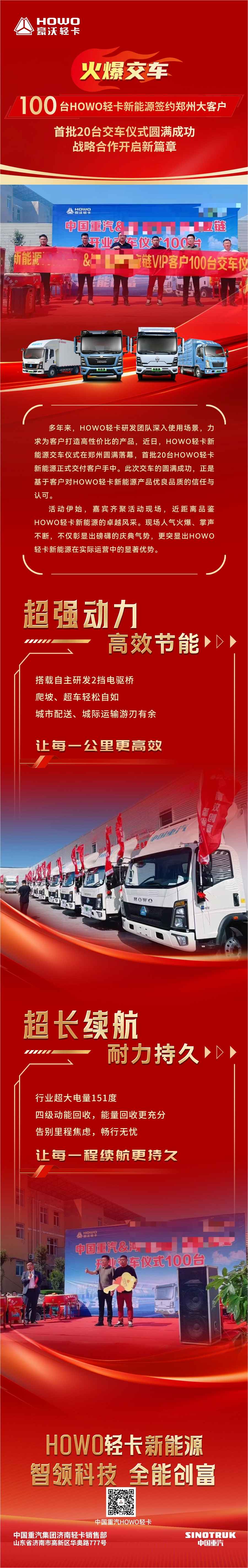火爆交车！100台HOWO轻卡新能源签约郑州大客户！ - 第1张