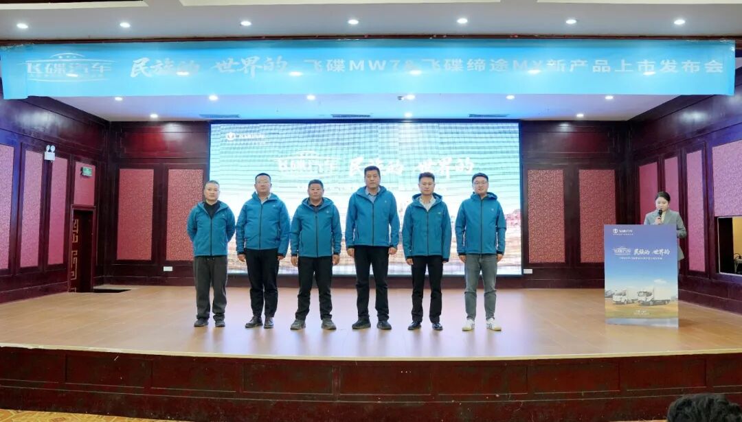 飞碟MW7&飞碟缔途MX新产品上市发布会暨飞碟汽车挑战帕米尔高原活动收官仪式圆满举行 - 第3张 - 提加商用车网 飞碟MW7&飞碟缔途MX新产品上市发布会暨飞碟汽车挑战帕米尔高原活动收官仪式圆满举行 - 第3张