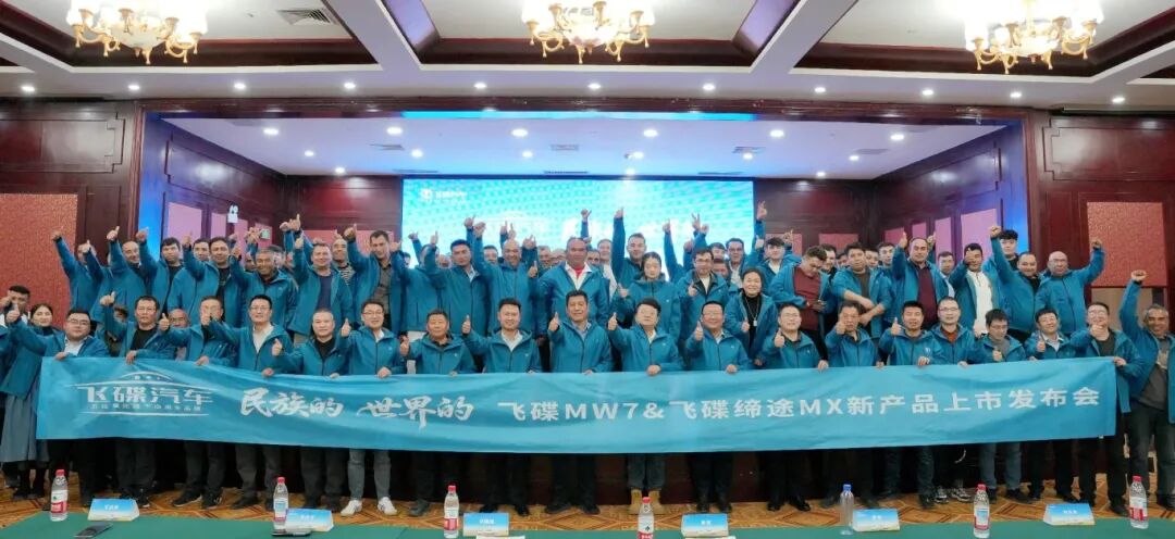 飞碟MW7&飞碟缔途MX新产品上市发布会暨飞碟汽车挑战帕米尔高原活动收官仪式圆满举行 - 第8张 - 提加商用车网 飞碟MW7&飞碟缔途MX新产品上市发布会暨飞碟汽车挑战帕米尔高原活动收官仪式圆满举行 - 第8张