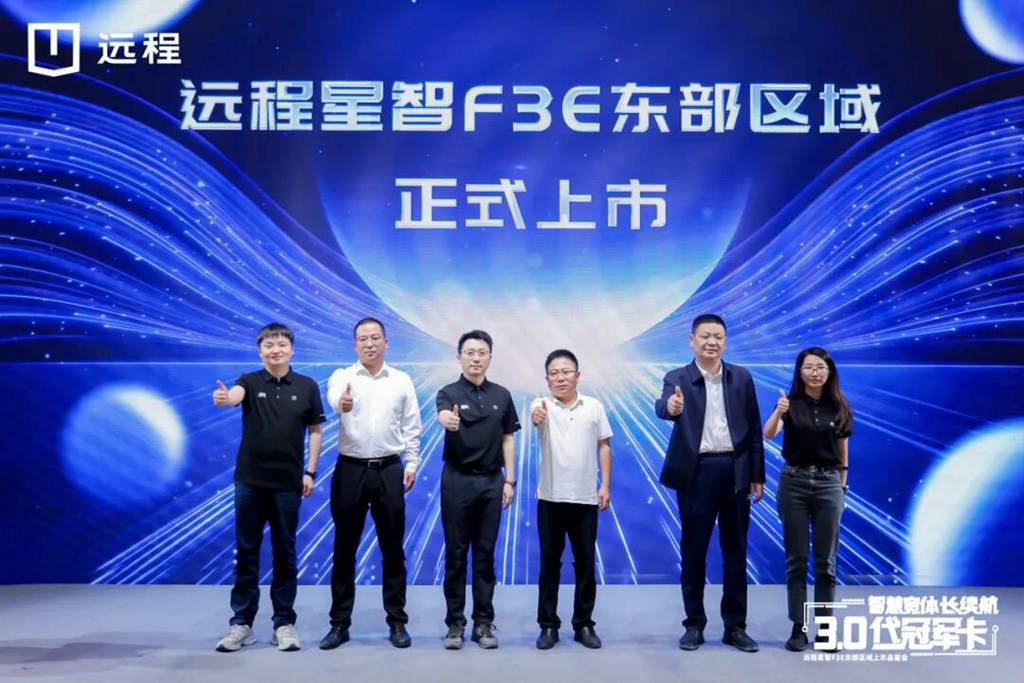 智慧宽体长续航，远程星智F3E北部&东部区域同步上市！ - 第2张