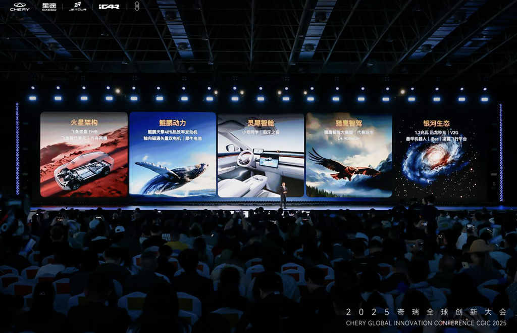 奇瑞商用车携十大创新技术亮相2025奇瑞全球创新大会 - 第3张 - 提加商用车网 奇瑞商用车携十大创新技术亮相2025奇瑞全球创新大会 - 第3张