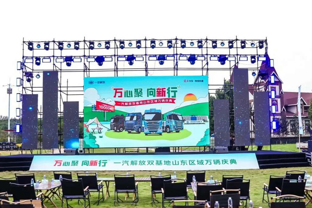 一汽解放双基地山东区域万辆庆典圆满举行 - 第2张 - 提加商用车网 一汽解放双基地山东区域万辆庆典圆满举行 - 第2张