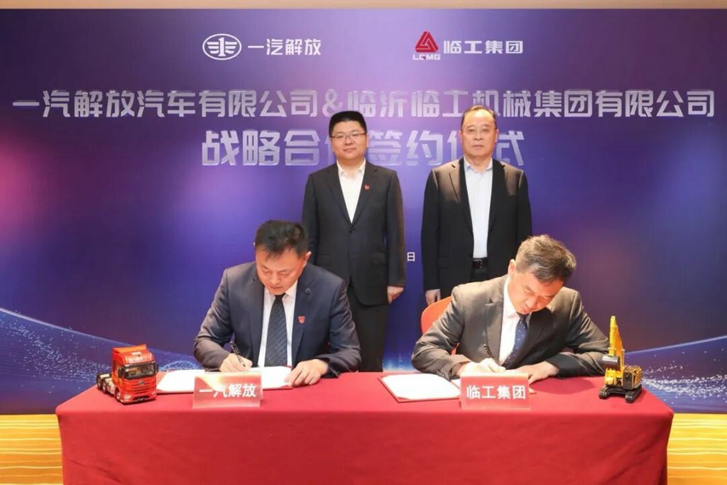 一汽解放与临工集团签署战略合作协议 - 第2张 - 提加商用车网 一汽解放与临工集团签署战略合作协议 - 第2张