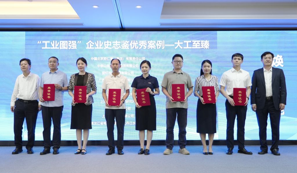 玉柴入选 “工业图强”企业史志鉴优秀案例 - 第1张 - 提加商用车网 玉柴入选 “工业图强”企业史志鉴优秀案例 - 第1张