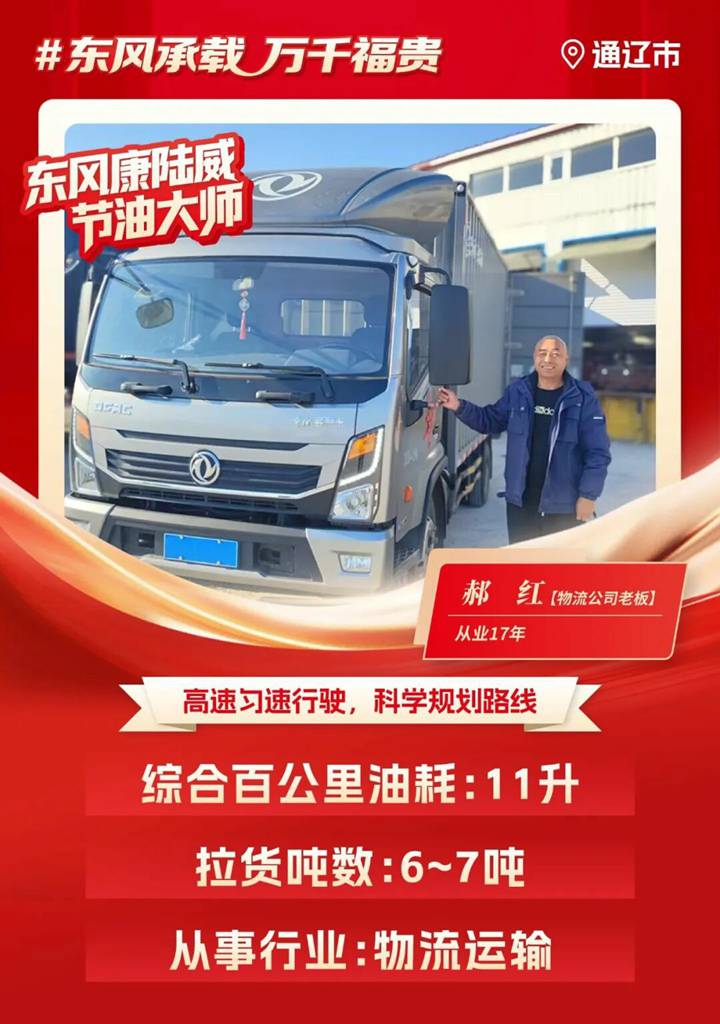 东风多利卡康陆威节油大师系列故事(一) | 老伙伴的“信任”之歌 - 第1张 - 提加商用车网 东风多利卡康陆威节油大师系列故事(一) | 老伙伴的“信任”之歌 - 第1张