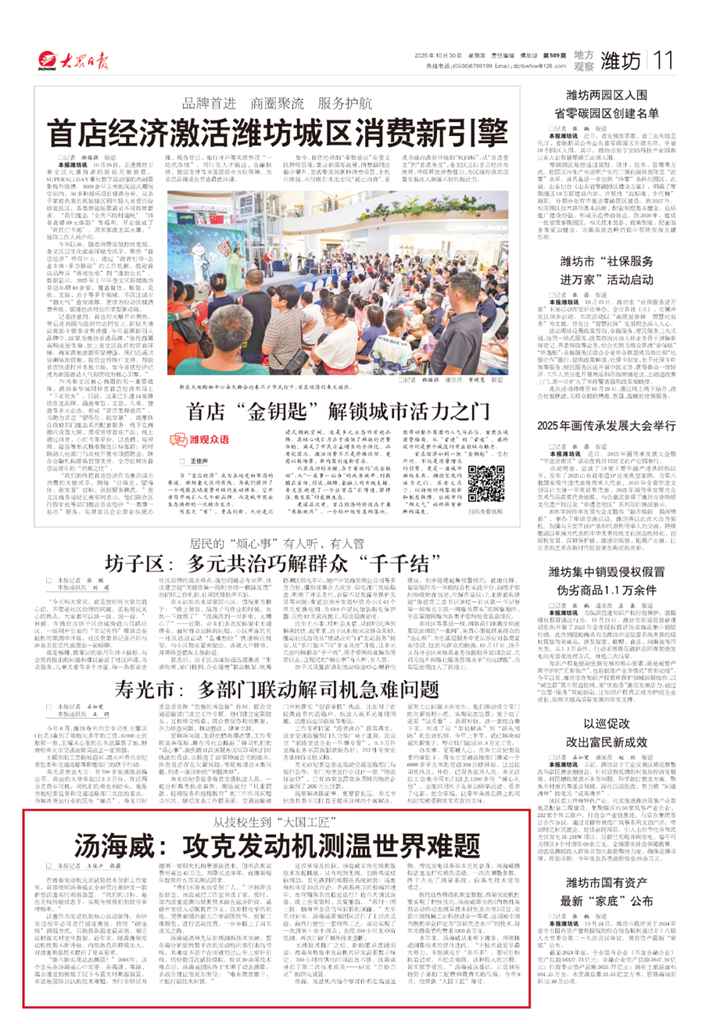 汤海威:攻克发动机测温世界难题 - 第1张 - 提加商用车网 汤海威:攻克发动机测温世界难题 - 第1张