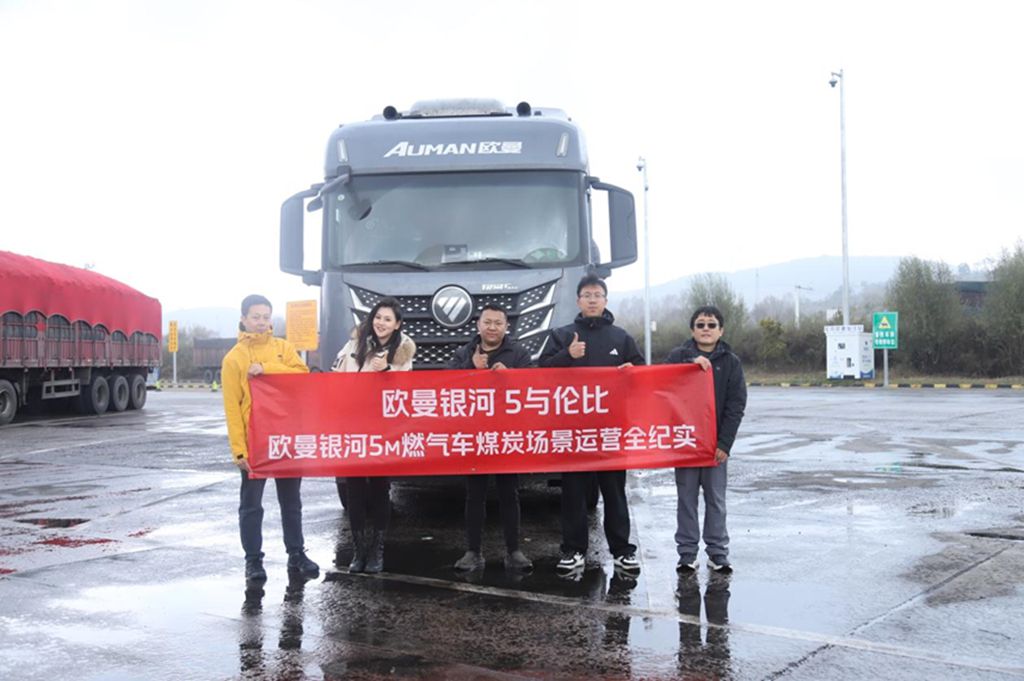 百公里气耗28.2kg!欧曼银河5M 14N 510马力燃气车煤炭场景运营全纪实 - 第1张 - 提加商用车网 百公里气耗28.2kg!欧曼银河5M 14N 510马力燃气车煤炭场景运营全纪实 - 第1张