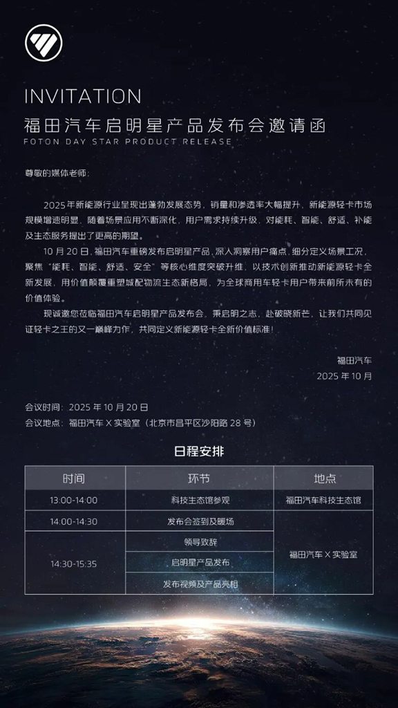 轻卡之王再推巅峰力作!福田“启明星”产品再掀行业风暴 - 第3张 - 提加商用车网 轻卡之王再推巅峰力作!福田“启明星”产品再掀行业风暴 - 第3张
