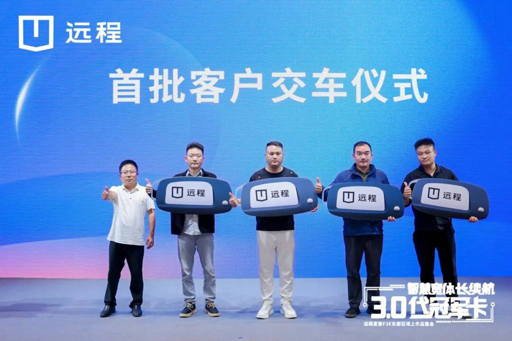 智慧宽体长续航，远程星智F3E北部&东部区域同步上市！ - 第4张