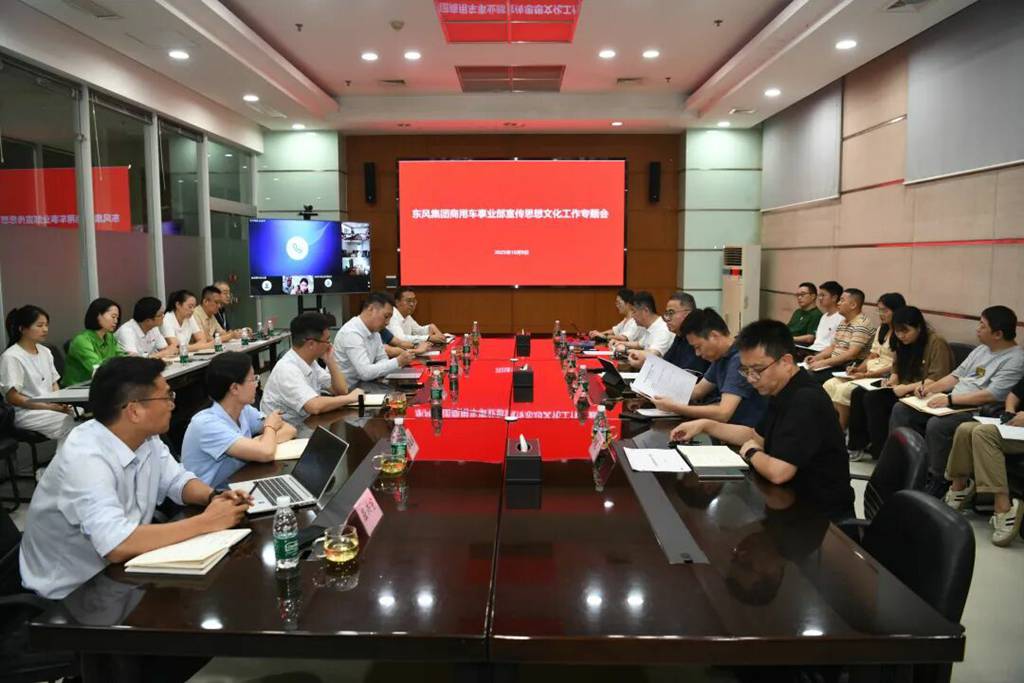 强化协同,提升品牌,推动东风商用车事业群高质量发展 - 第1张 - 提加商用车网 强化协同,提升品牌,推动东风商用车事业群高质量发展 - 第1张