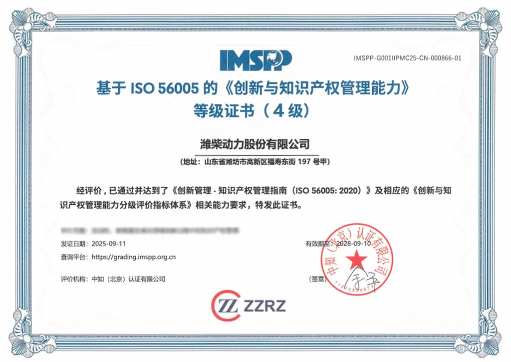 潍柴创新与知识产权管理能力获权威认证 - 第1张