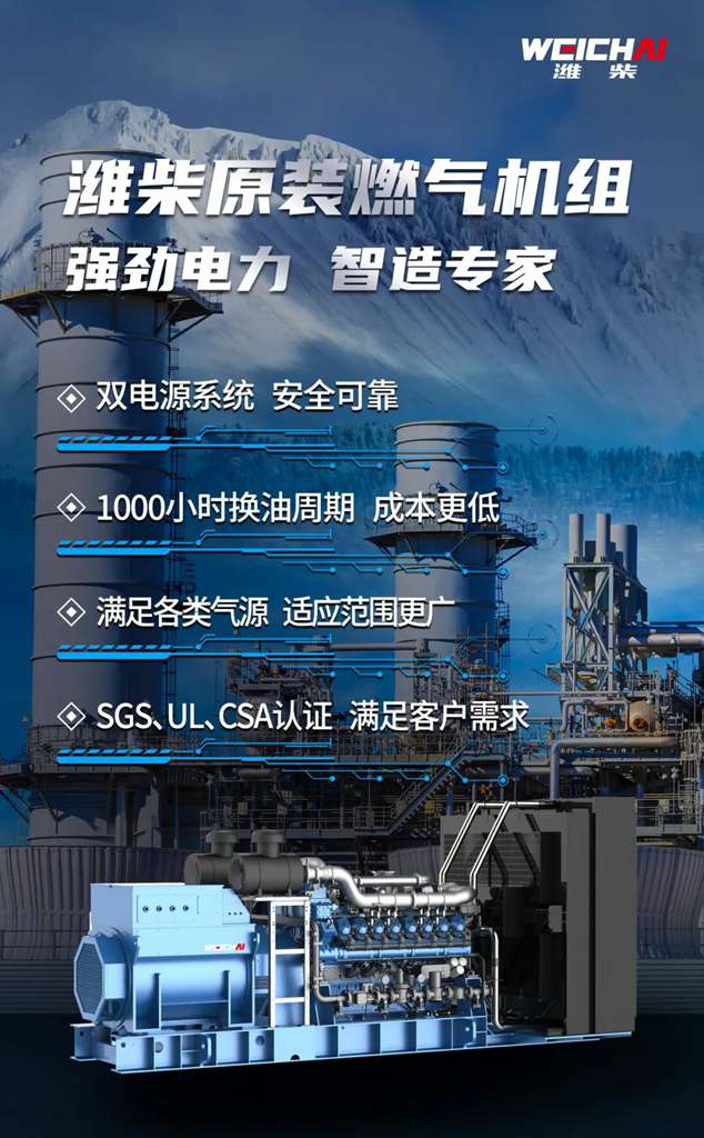 潍柴燃气发电机组挺进美洲高端市场! - 第2张 - 提加商用车网 潍柴燃气发电机组挺进美洲高端市场! - 第2张