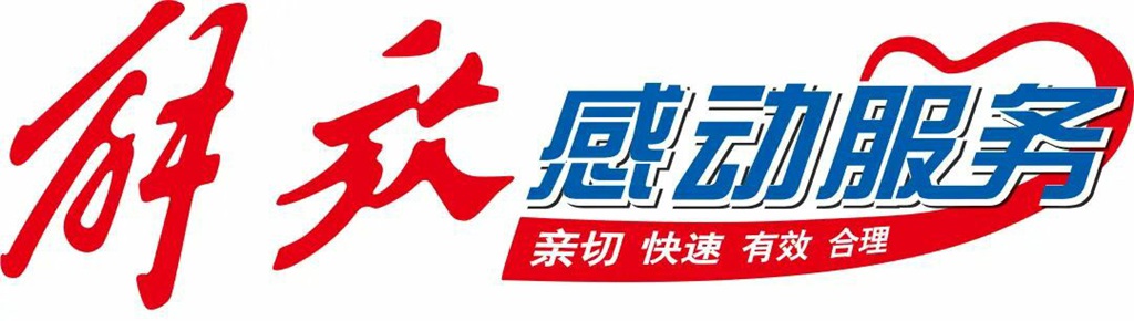 以服务为桥 以感动为心 一汽解放守护卡友每一程 - 第1张