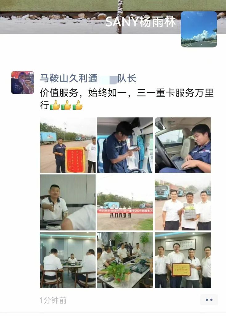 九宫格点赞,万里行见证|久利通物流为三一直服打Call - 第2张 - 提加商用车网 九宫格点赞,万里行见证|久利通物流为三一直服打Call - 第2张