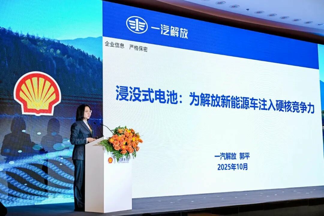 一汽解放受邀参加“赋能进步·共话能源行业高质量发展”合作论坛 - 第1张