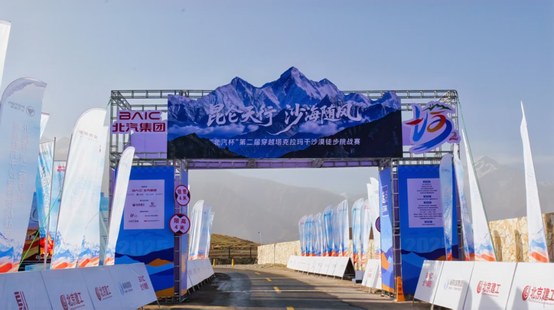 北汽福田全程护航“北汽杯·第二届穿越塔克拉玛干沙漠徒步挑战赛” - 第1张 - 提加商用车网 北汽福田全程护航“北汽杯·第二届穿越塔克拉玛干沙漠徒步挑战赛” - 第1张