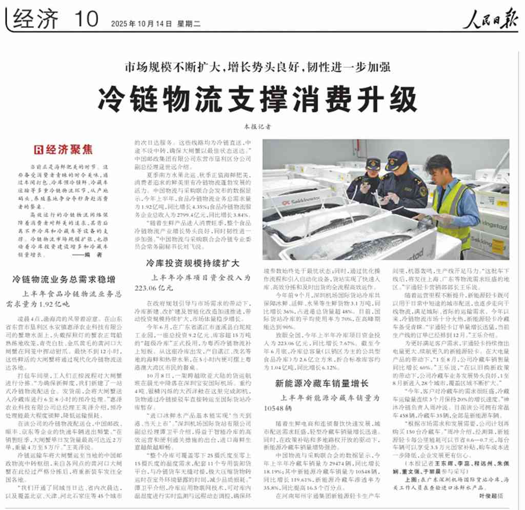 央媒权威认证!《人民日报》报道冷链物流发展,宇通轻卡再获关注 - 第1张 - 提加商用车网 央媒权威认证!《人民日报》报道冷链物流发展,宇通轻卡再获关注 - 第1张