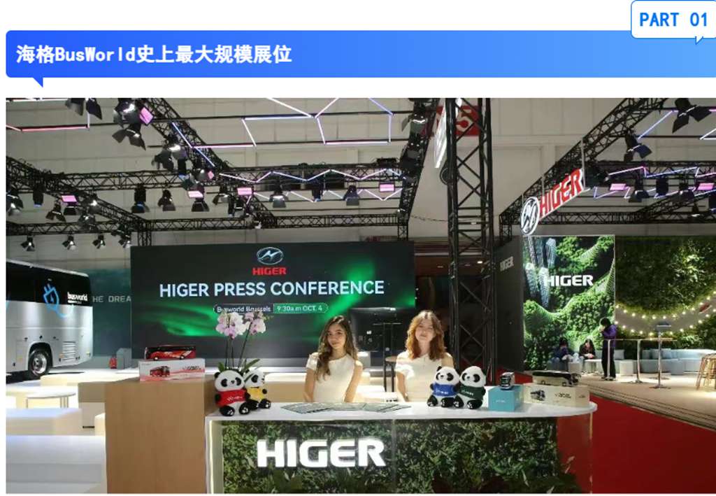 中国客车“惊艳”欧洲!苏州金龙比利时车展的精彩瞬间 - 第3张 - 提加商用车网 中国客车“惊艳”欧洲!苏州金龙比利时车展的精彩瞬间 - 第3张