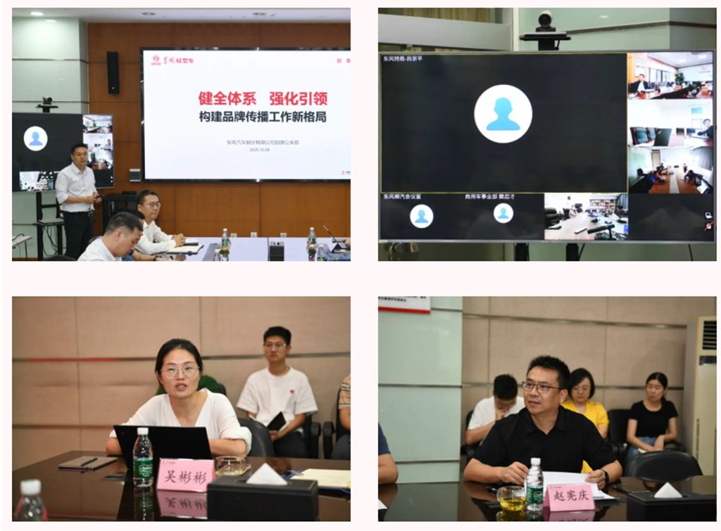 强化协同，提升品牌，推动东风商用车事业群高质量发展 - 第3张