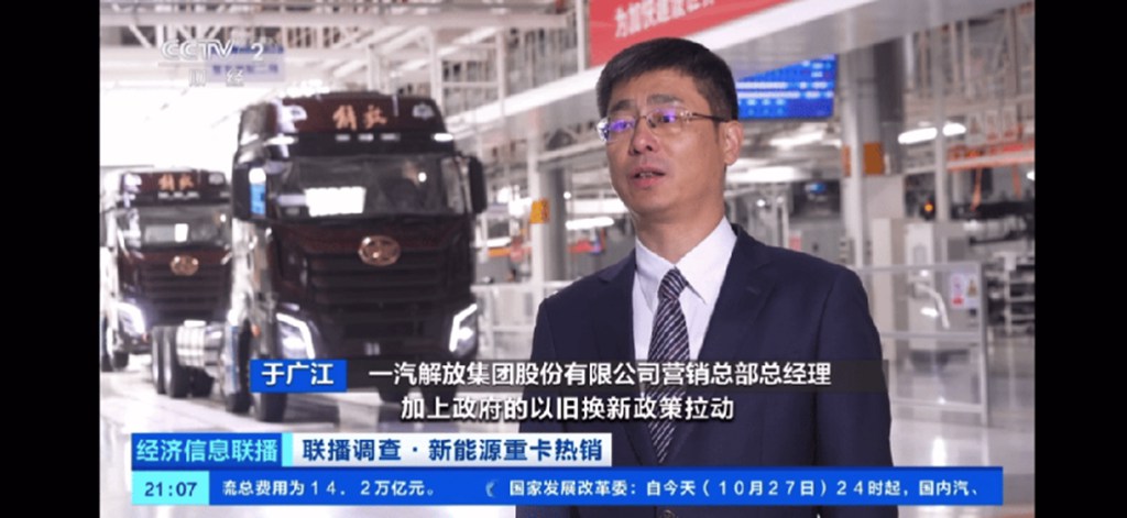 央视财经关注一汽解放新能源、出口亮眼成绩 - 第1张 - 提加商用车网 央视财经关注一汽解放新能源、出口亮眼成绩 - 第1张