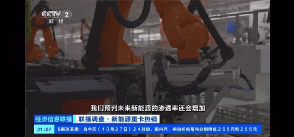 央视财经关注一汽解放新能源、出口亮眼成绩 - 第2张 - 提加商用车网 央视财经关注一汽解放新能源、出口亮眼成绩 - 第2张