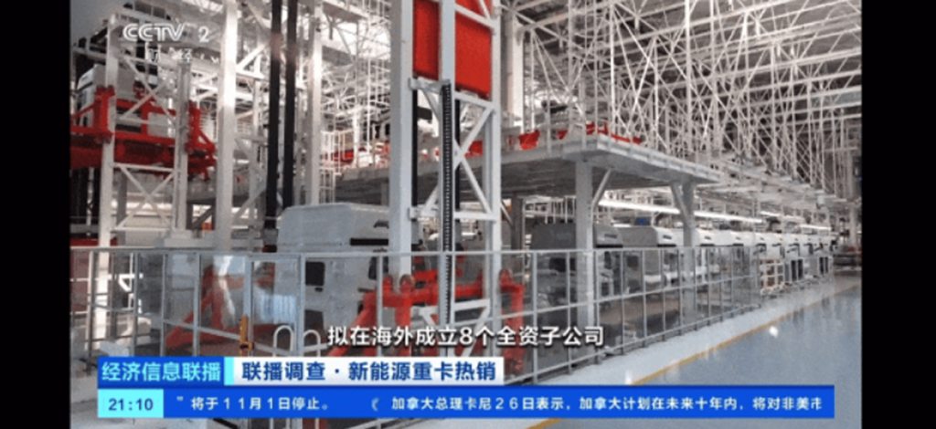 央视财经关注一汽解放新能源、出口亮眼成绩 - 第5张 - 提加商用车网 央视财经关注一汽解放新能源、出口亮眼成绩 - 第5张