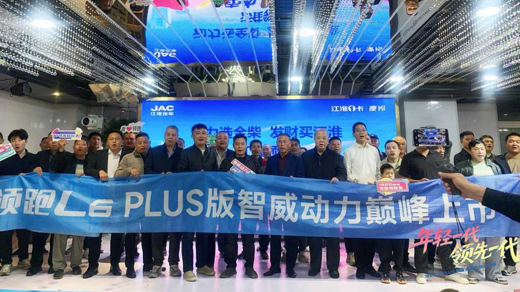 赋能中原、西南物流新发展 江淮1卡领跑L6PLUS、L9PLUS版智威动力双车上市 - 第1张