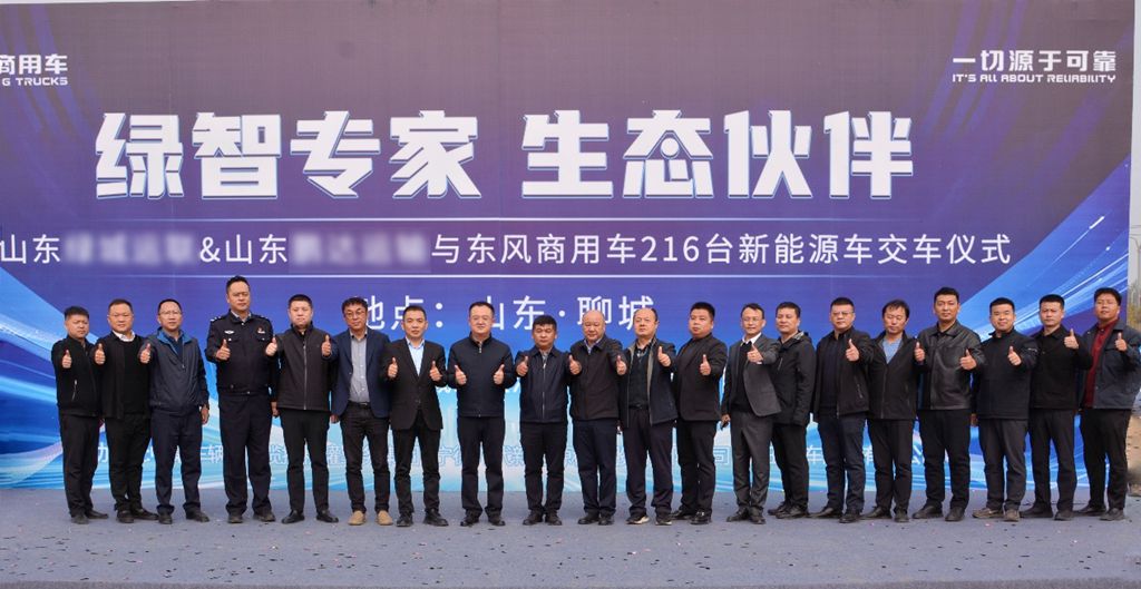 再签216台东风新能源车辆!东风商用车赋能聊城绿色运输新格局 - 第1张 - 提加商用车网 再签216台东风新能源车辆!东风商用车赋能聊城绿色运输新格局 - 第1张