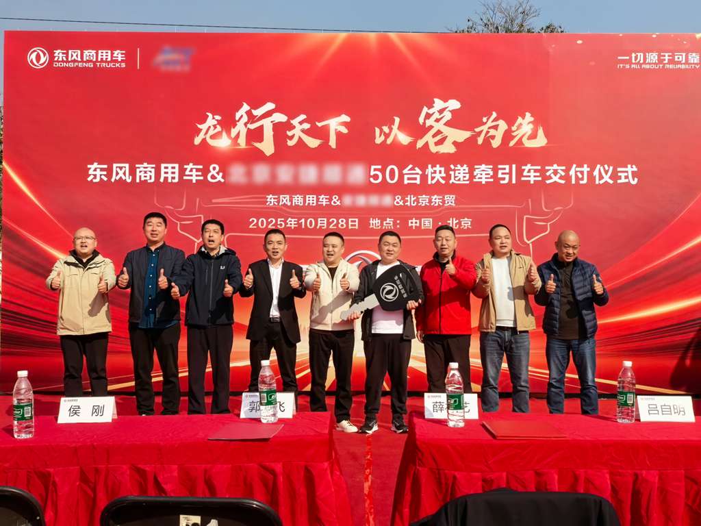 龙擎动力再斩50台!东风商用车可靠助力京津冀快递快运提速增效 - 第1张 - 提加商用车网 龙擎动力再斩50台!东风商用车可靠助力京津冀快递快运提速增效 - 第1张