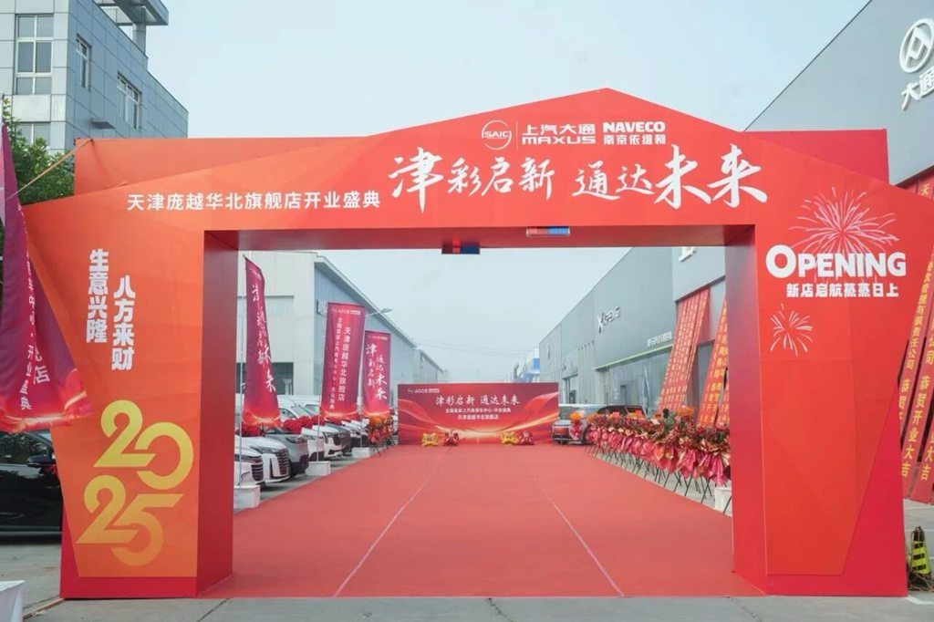 上汽商用车全国首家店落子天津,双品牌协同开启业务革新新纪元 - 第1张 - 提加商用车网 上汽商用车全国首家店落子天津,双品牌协同开启业务革新新纪元 - 第1张