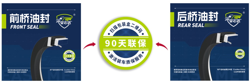 安心迈油封丨质保护航,安心随行 - 第1张 - 提加商用车网 安心迈油封丨质保护航,安心随行 - 第1张