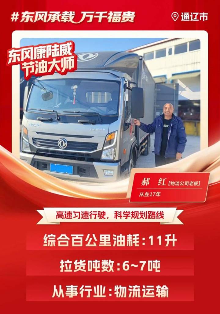东风多利卡康陆威节油大师系列故事(一) | 老伙伴的“信任”之歌 - 第1张
