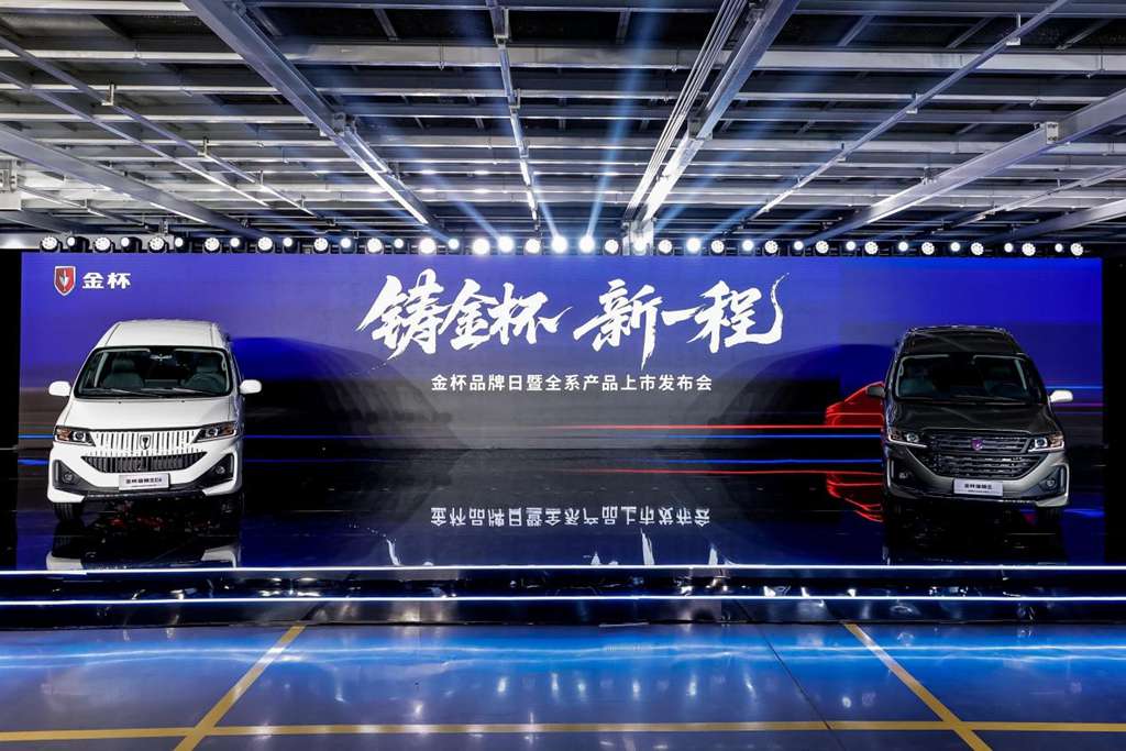 金杯品牌日暨全系产品发布会盛擎启幕 焕新战略擘画发展新篇 - 第10张 - 提加商用车网 金杯品牌日暨全系产品发布会盛擎启幕 焕新战略擘画发展新篇 - 第10张