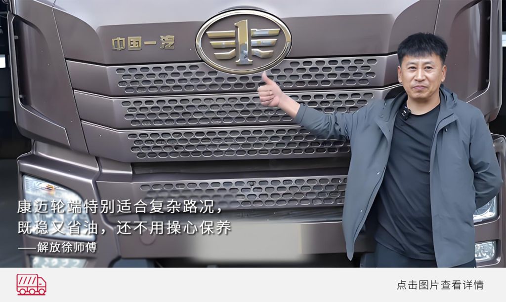 路况万千，康迈轮端可靠相伴 - 第2张