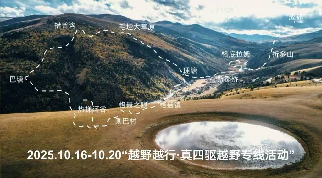 越野越行,依维柯欧霸·山海川西之行正式启程 - 第2张 - 提加商用车网 越野越行,依维柯欧霸·山海川西之行正式启程 - 第2张