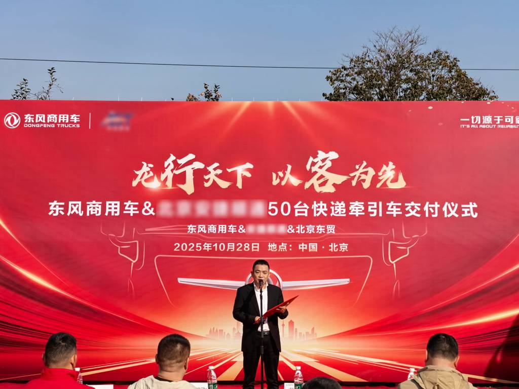 龙擎动力再斩50台!东风商用车可靠助力京津冀快递快运提速增效 - 第2张 - 提加商用车网 龙擎动力再斩50台!东风商用车可靠助力京津冀快递快运提速增效 - 第2张