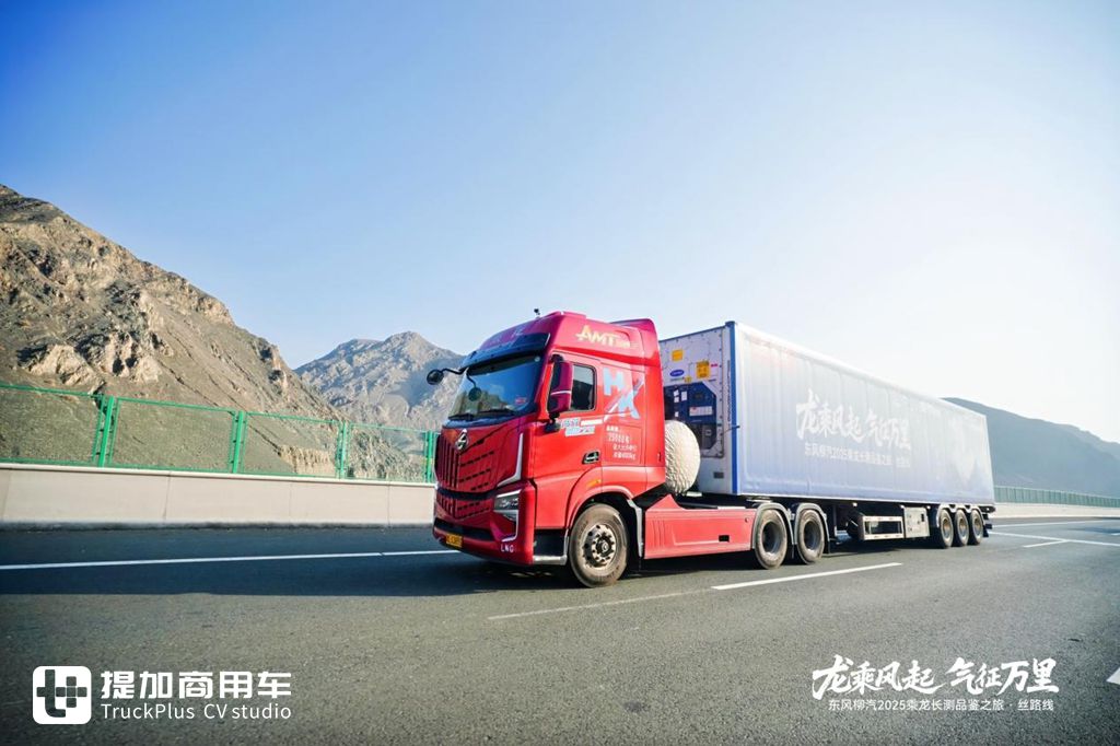 一趟连霍高速,深度体验乘龙HK燃气车,带你看它如何用实力征服西北路况 - 第2张 - 提加商用车网 一趟连霍高速,深度体验乘龙HK燃气车,带你看它如何用实力征服西北路况 - 第2张