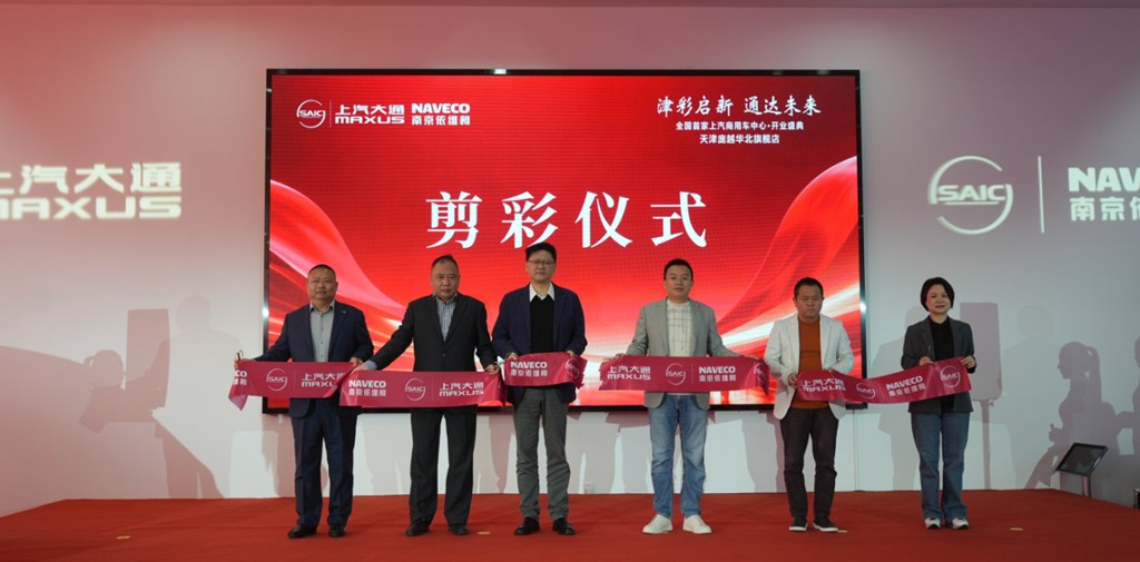 上汽商用车全国首家店落子天津,双品牌协同开启业务革新新纪元 - 第2张 - 提加商用车网 上汽商用车全国首家店落子天津,双品牌协同开启业务革新新纪元 - 第2张