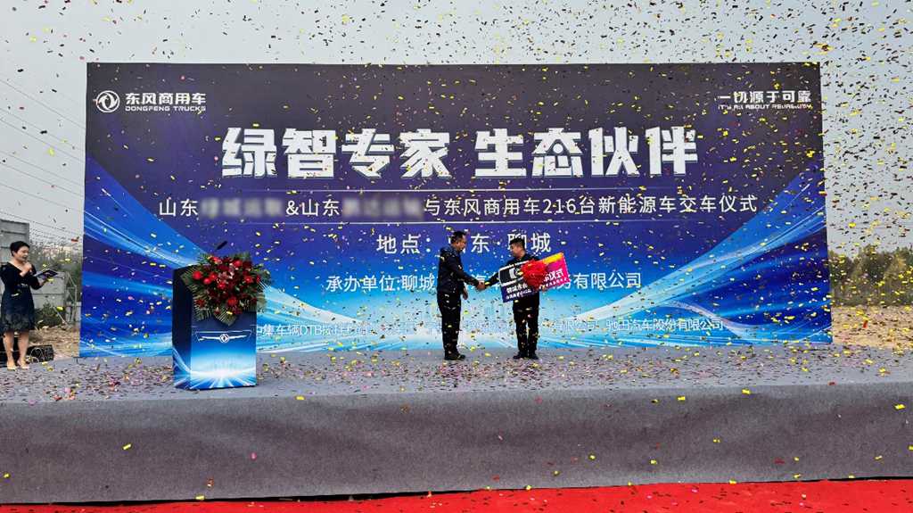 再签216台东风新能源车辆!东风商用车赋能聊城绿色运输新格局 - 第3张 - 提加商用车网 再签216台东风新能源车辆!东风商用车赋能聊城绿色运输新格局 - 第3张